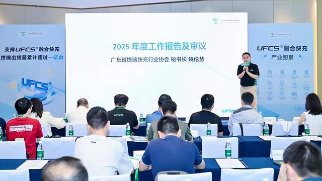 聚力快充产业发展，FCA于深圳召开终端快充行业盛会