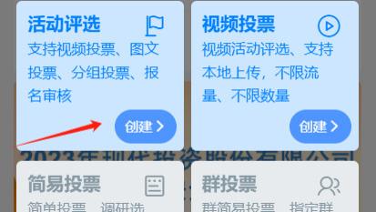 微信网络投票平台有哪些？微信制作投票哪个好用？
