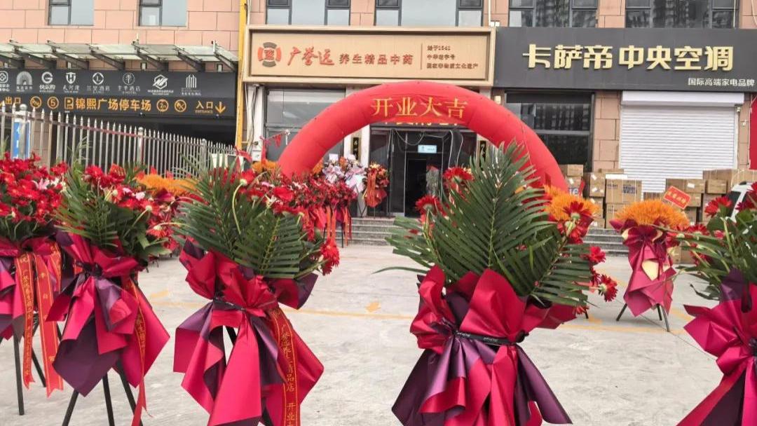 山西省消费者权益保护联合会出席广誉远学府东街店开业庆典