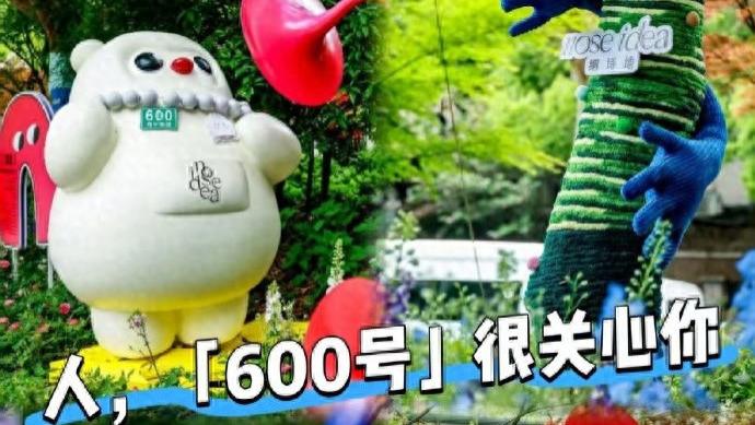 上海人秒懂！“600号”真的太会了