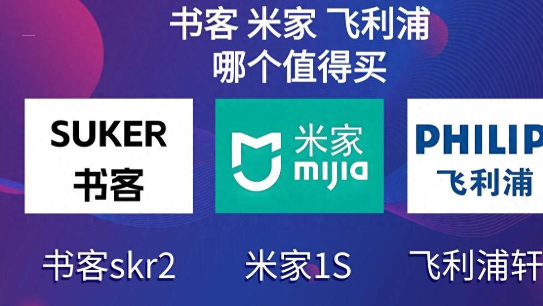 米家屏幕挂灯值得买吗？米家、书客、飞利浦头部品牌机型测评对决