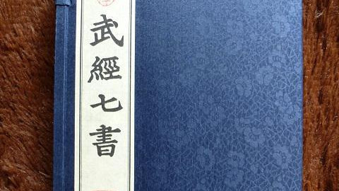 《武经七书》：古代顶级谋略，北宋“最强学霸天团”，教你用兵法“卷”赢人生