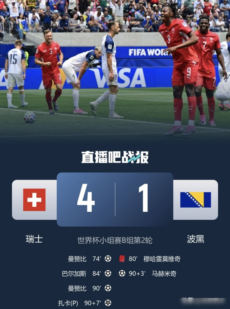4个进球，只用了3分钟！世界杯赛场上，瑞士队直接把喝水时间变成了战术暂停，把对手