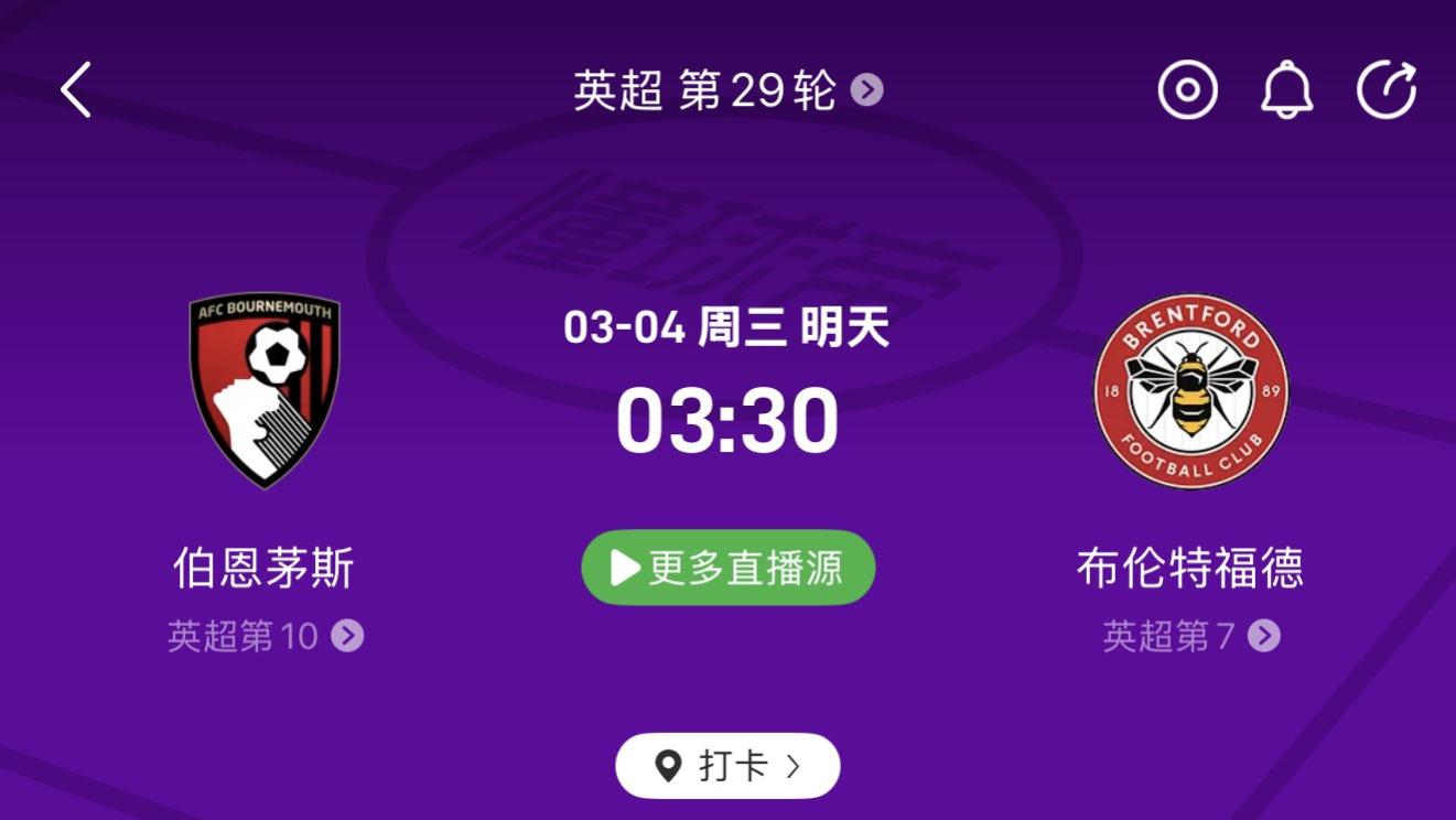 周二凌晨两场英超：伯恩茅斯能否延续主场不败？利兹联保级关键战能否拿分？