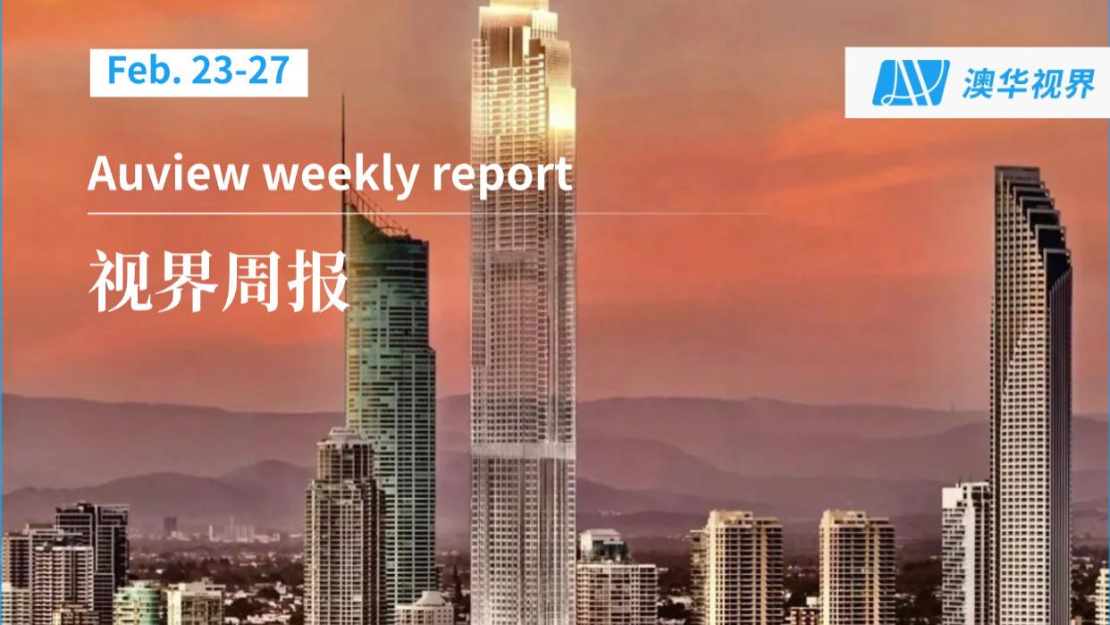 特朗普大厦官宣澳大利亚选址！教育峰会启幕