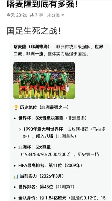 喀麦隆可是非洲强队，世界杯常客，身价是国足的15倍，差距就在这，输两球不算惨败