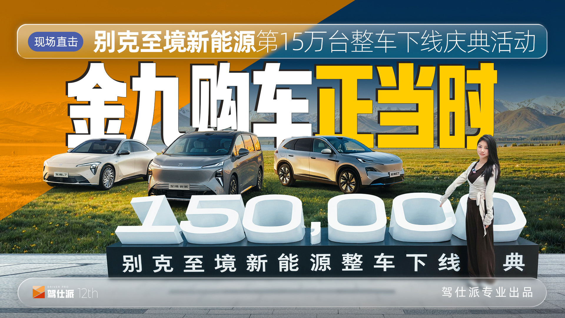 里程碑时刻！至境15万台下线，最佳下手时机来了！
