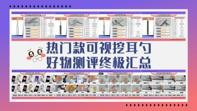 可视挖耳勺是智商税吗？什么牌子挖耳勺好用？可视掏耳勺好用推荐
