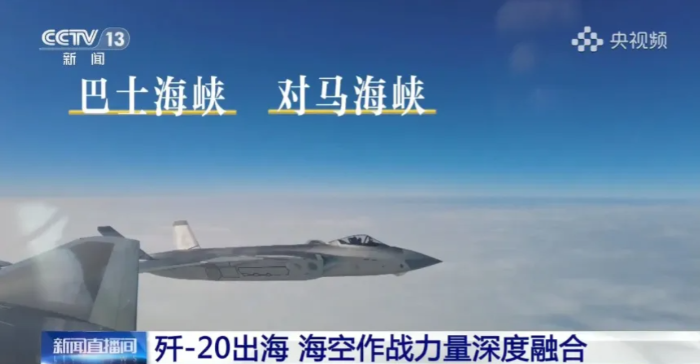 歼-20的航迹远超想象，穿越巴士海峡、对马海峡已成常态，并且常态化在东海防空识别