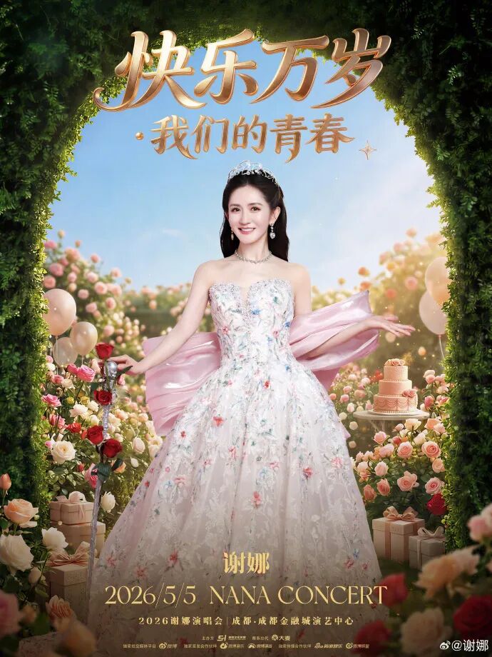 真是纳闷都是什么样的人，花钱看谢娜的演唱会去？
 
与其吐槽，只想说不去不就完了