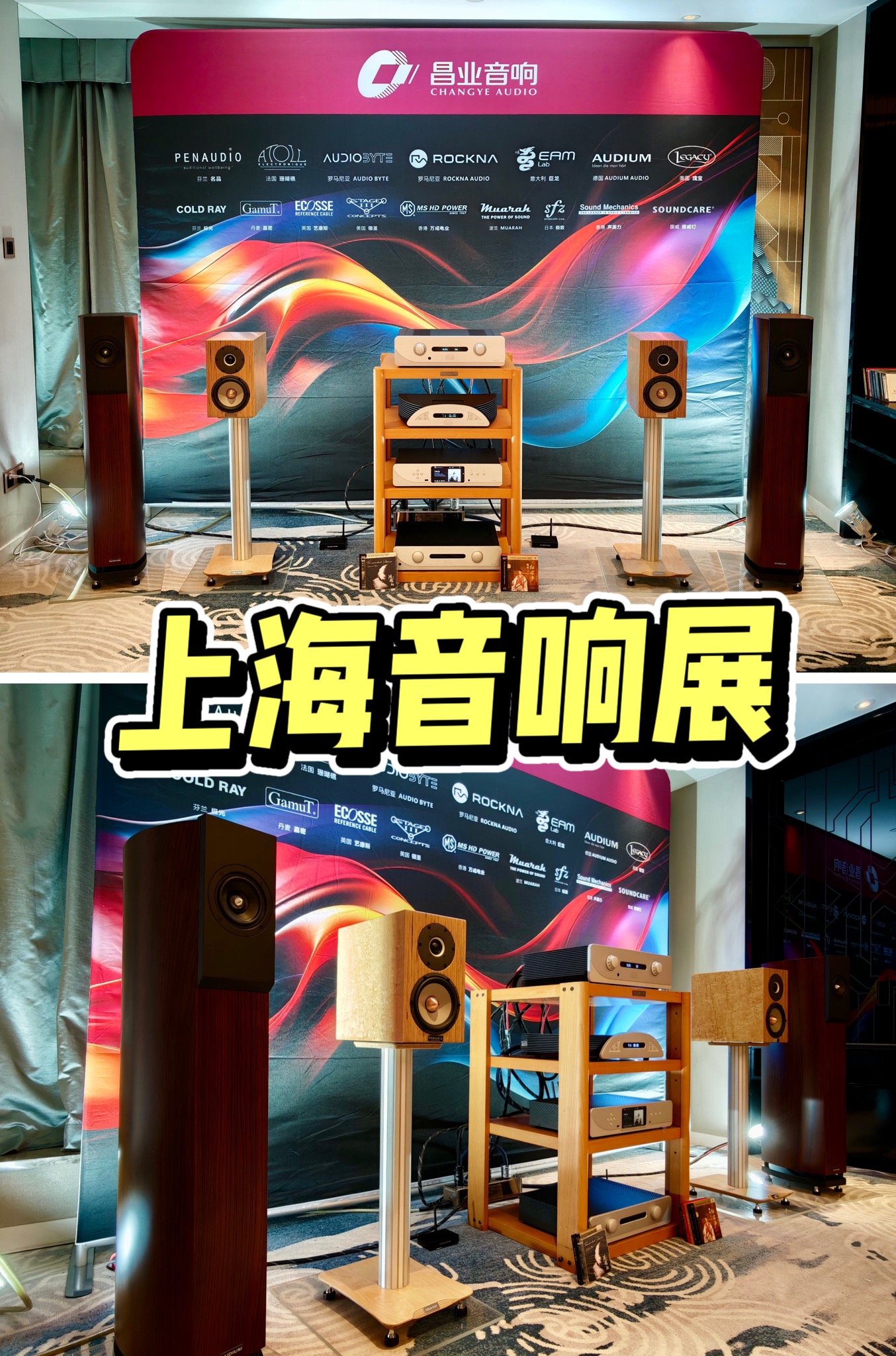 2026上海音响展：昌业展房音响器材搭配示范【二】