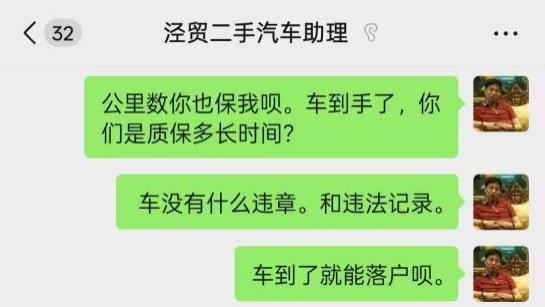 网购二手车遇“低价全包”陷阱：交完定金惊闻车辆即将报废，买家拒收遭商家失联，急盼社会帮助！