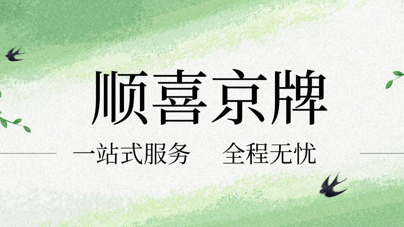 京牌靓号圈大地震！这个政策将改变一切！