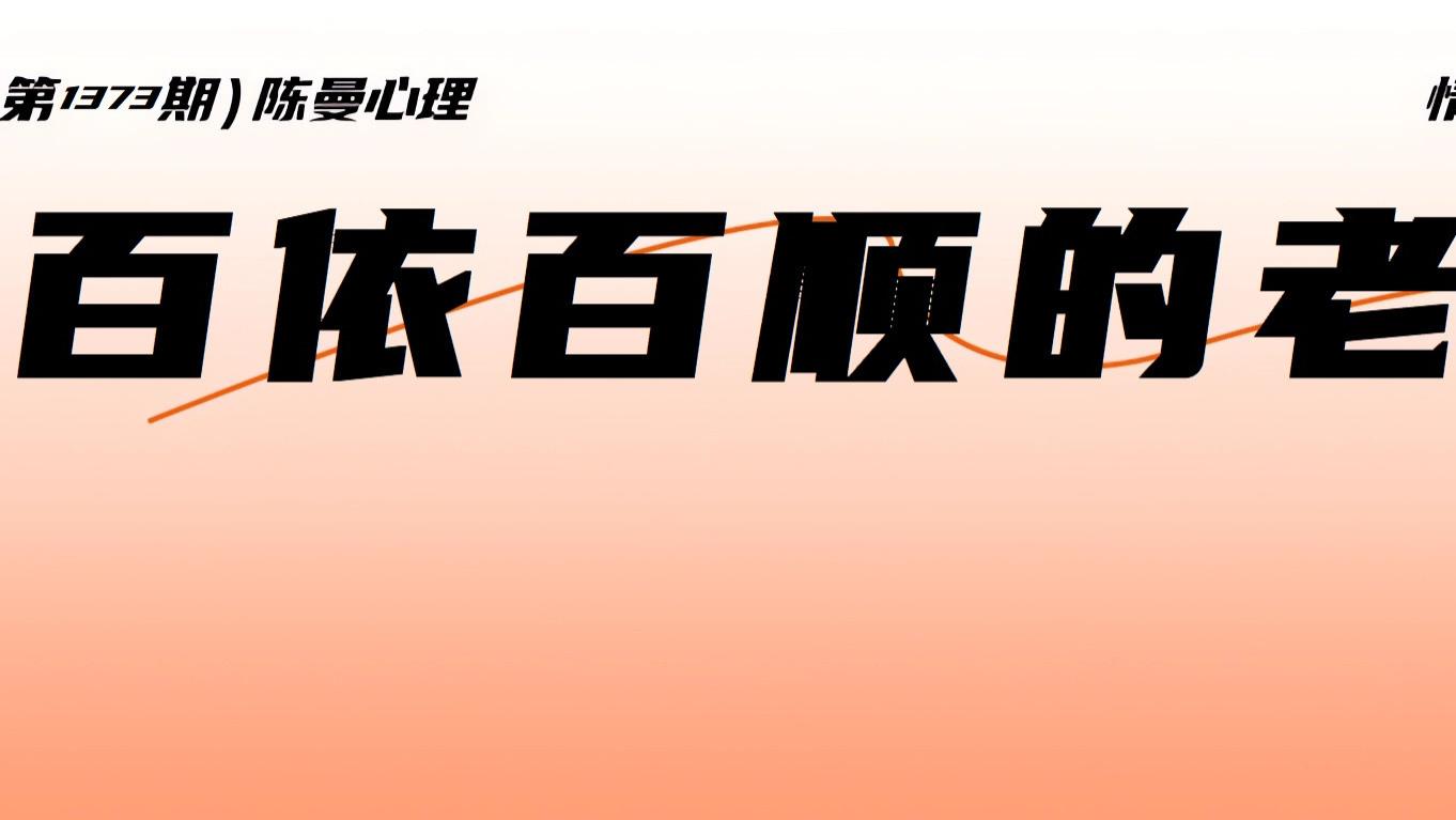 为什么别人家的老公，从来不会让你失望？