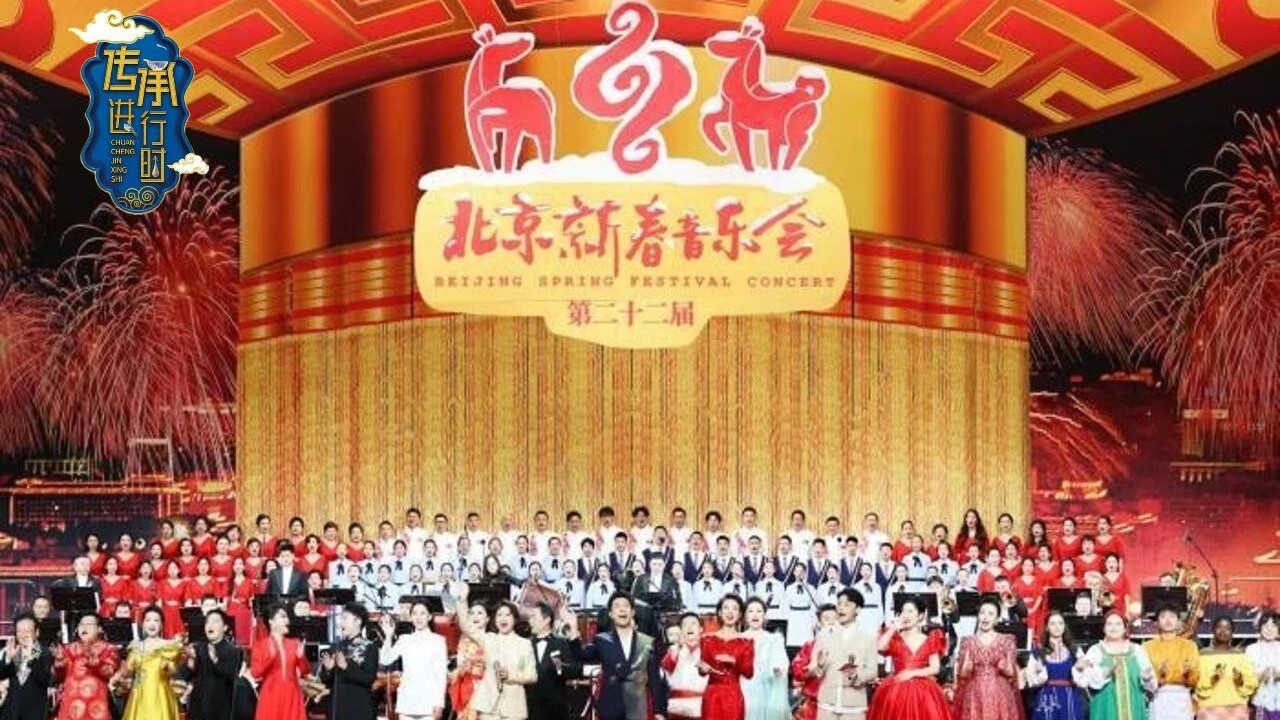 融入非遗元素第22届北京新春音乐会在人民大会堂圆满举办