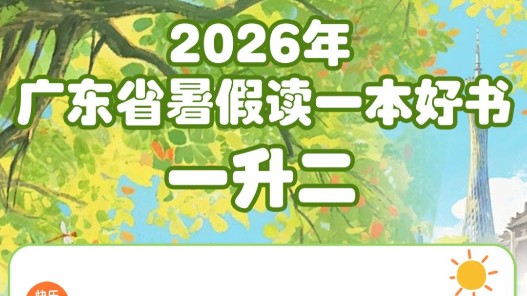 暑期阅读书单发布 | 打开一本书，遇见更广阔的世界