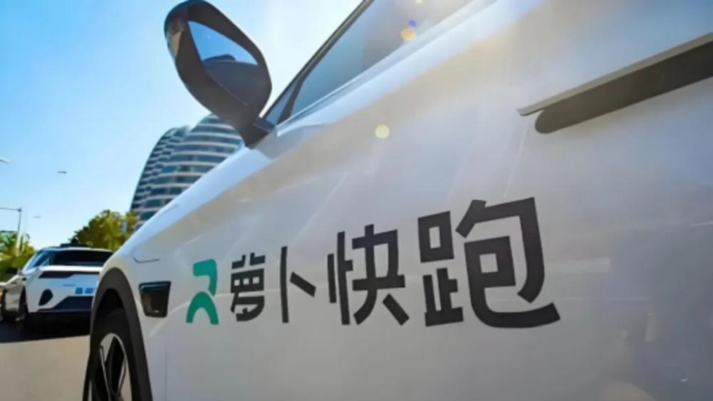 武汉萝卜快跑深夜刹停背后，自动驾驶拒绝“带病狂奔”