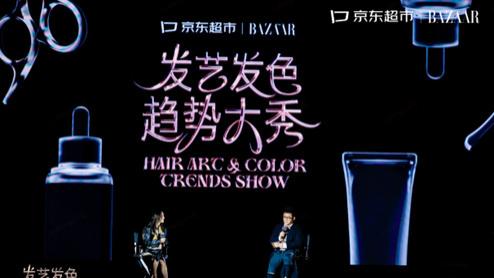 京东超市领衔2026北京时装周开幕大秀 定义发艺发色六大时尚趋势