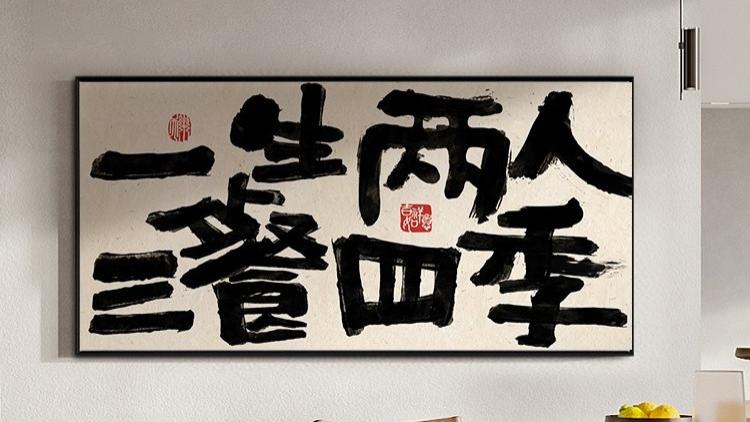 三餐四季，平安喜乐便是圆满