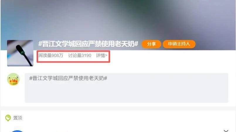 晋江文学城危机公关：回应禁止使用“老天奶”等词，又一性别争议事件 | 公关声明353