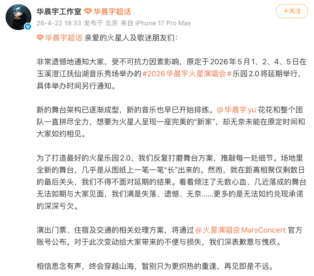 华晨宇直播时没忍住哭了：对不起大家！全额退款