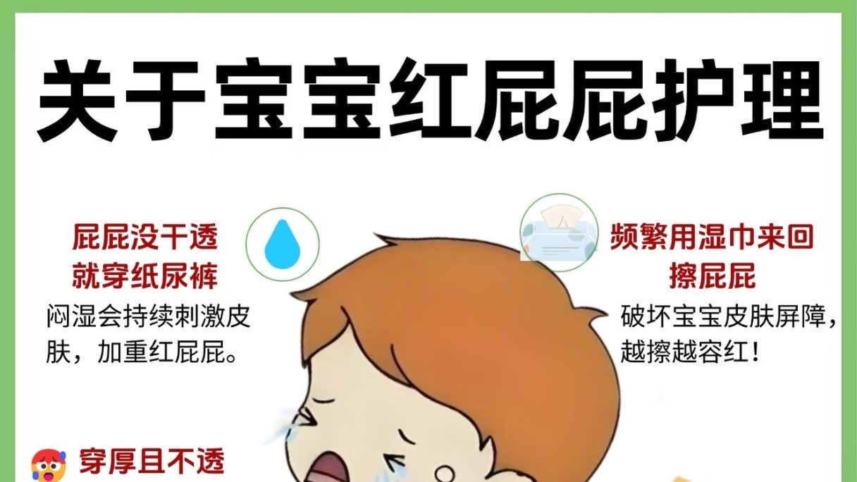 宝宝红屁屁反复？别慌！二胎妈妈的急救指南，亲测有效