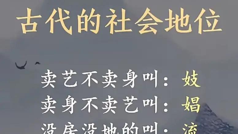 妓，娼有什么区别，看看古代的分类