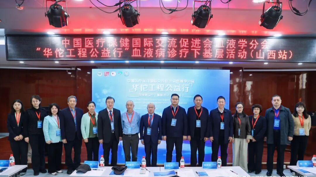 黄晓军院士领衔“华佗工程公益行”走进运城市人民医院，国家级专家团队赋能血液病防治