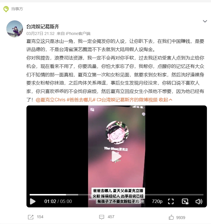 狗仔葛斯齐爆料艺人夏克立睡女粉，还始乱终弃！