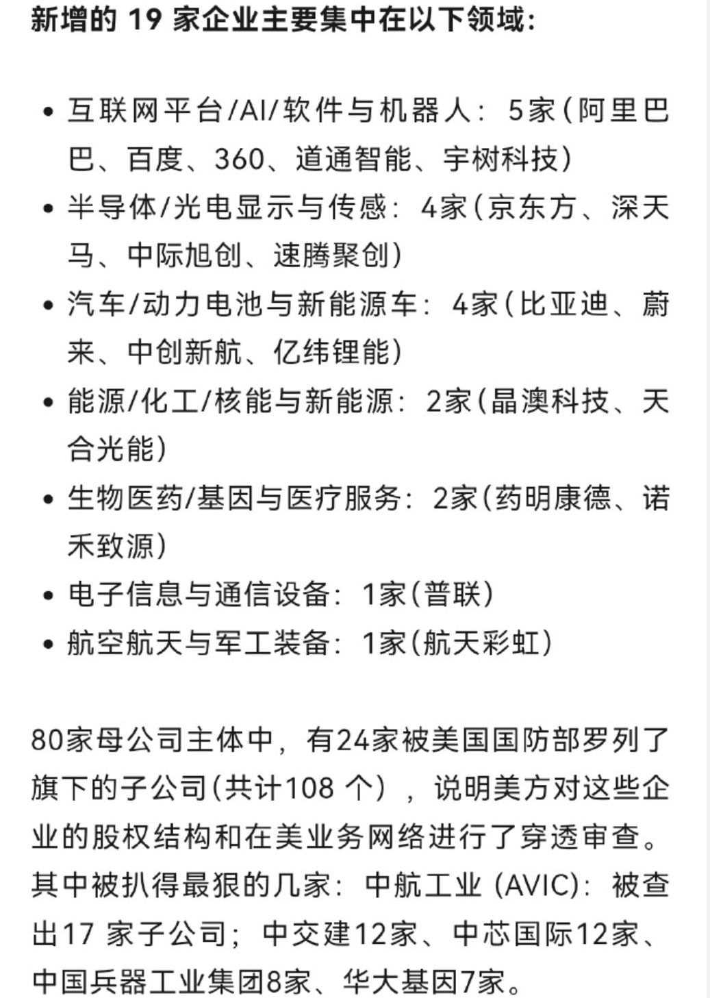 比亚迪和蔚来，被美国列入了“中国军工企业清单”（1260H清单）。

而特斯拉的