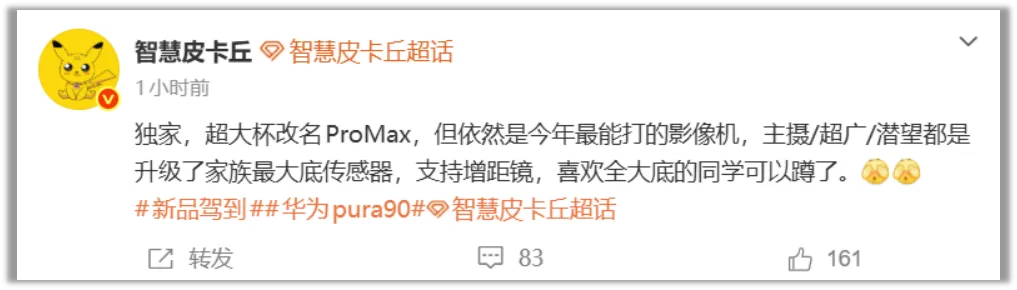 华为Pura 90定制200MP长焦摄像头？