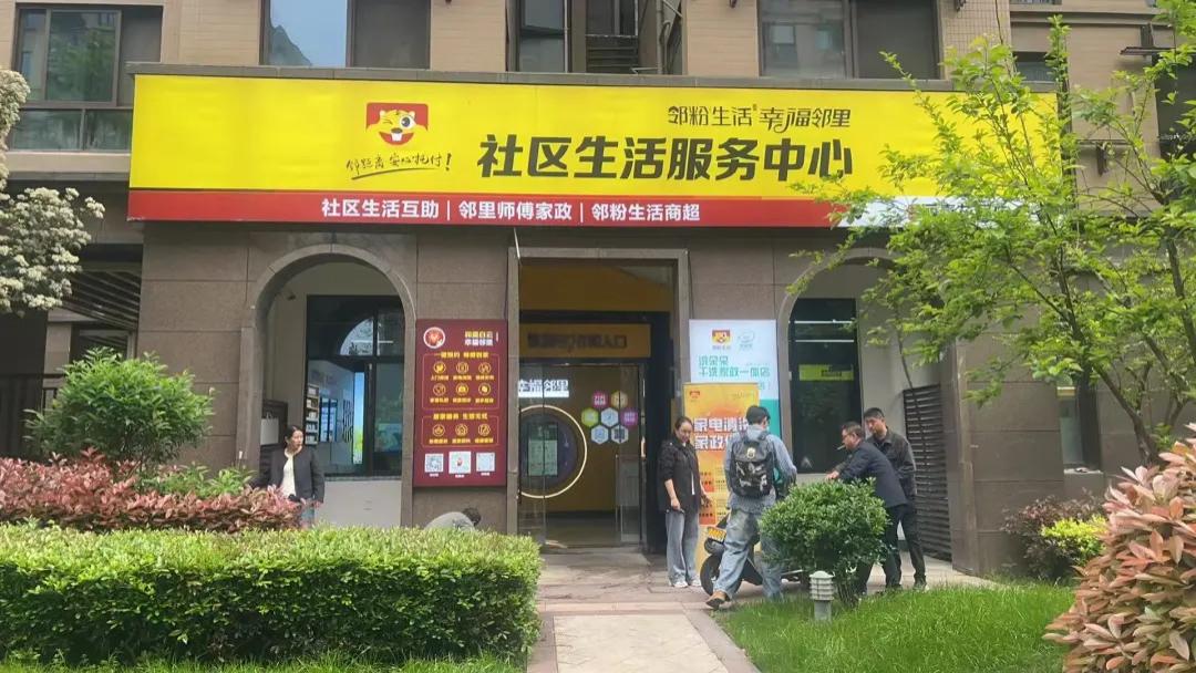 邻粉生活・幸福邻里互助空间—— 打造邻里互帮互助的邻里圈