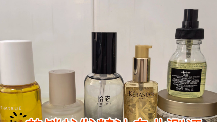 哪种精油能抚平头发毛躁蓬松？十大清爽不粘腻正品强推