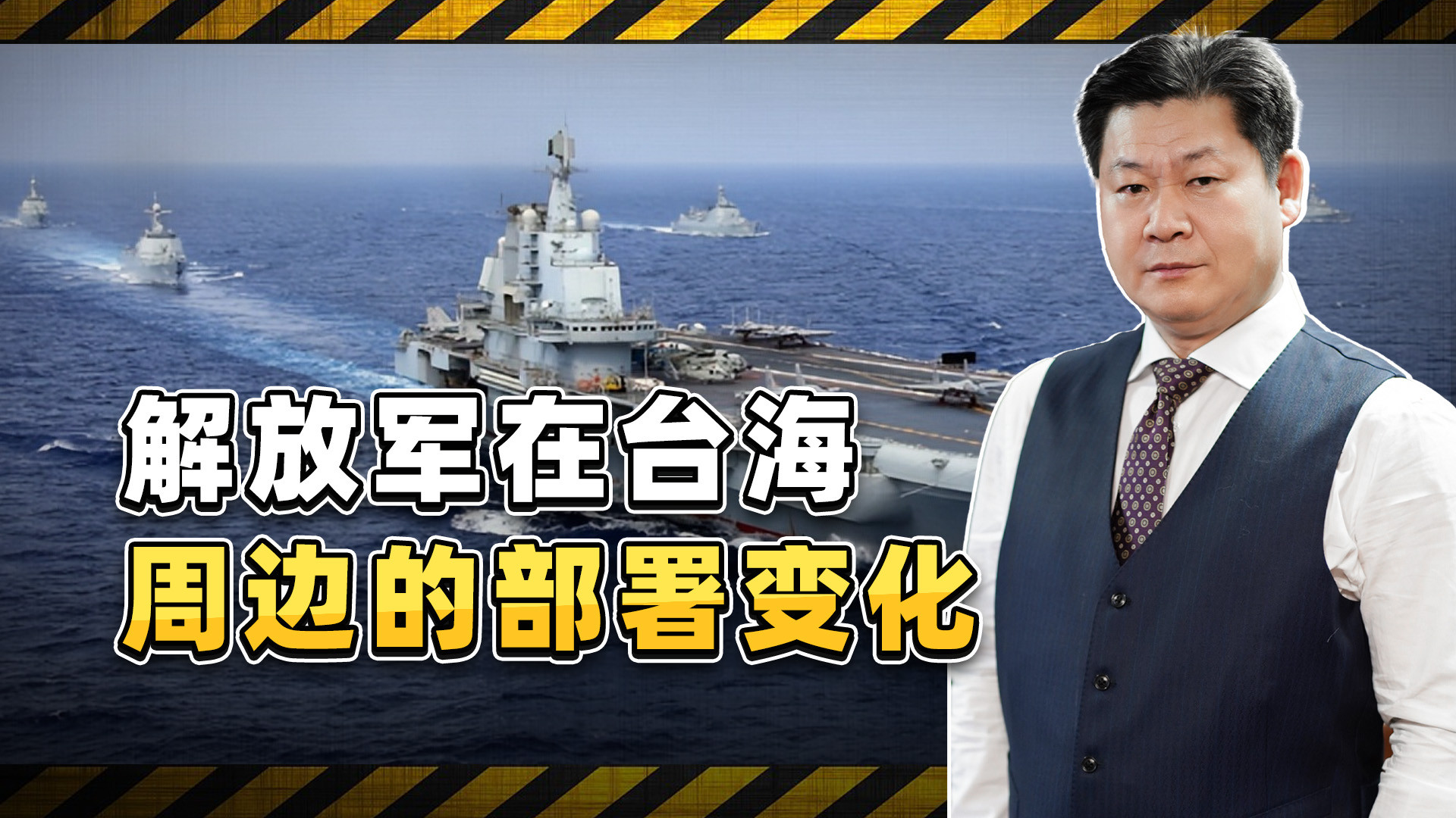 台海新动向：天上的飞机少了一半，海上的军舰一步没退