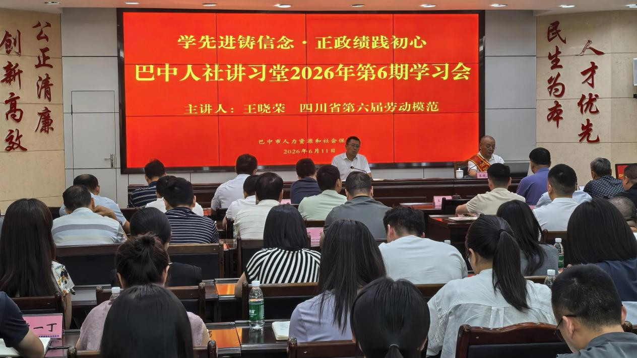 弘扬劳模风骨   筑牢信仰之基 ——巴中市人社局以先进典型宣讲赋能人社事业高质量发展
