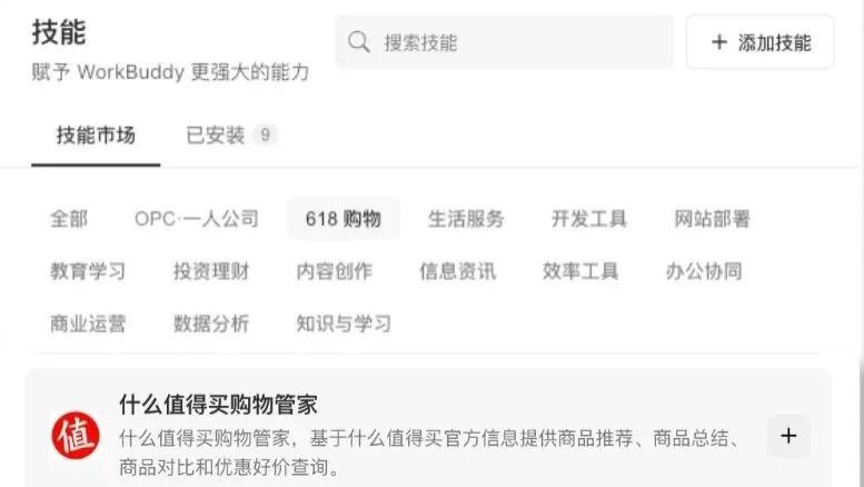 值得买科技与腾讯云深化“AI+消费”合作，首个消费决策Skills上线腾讯WorkBuddy