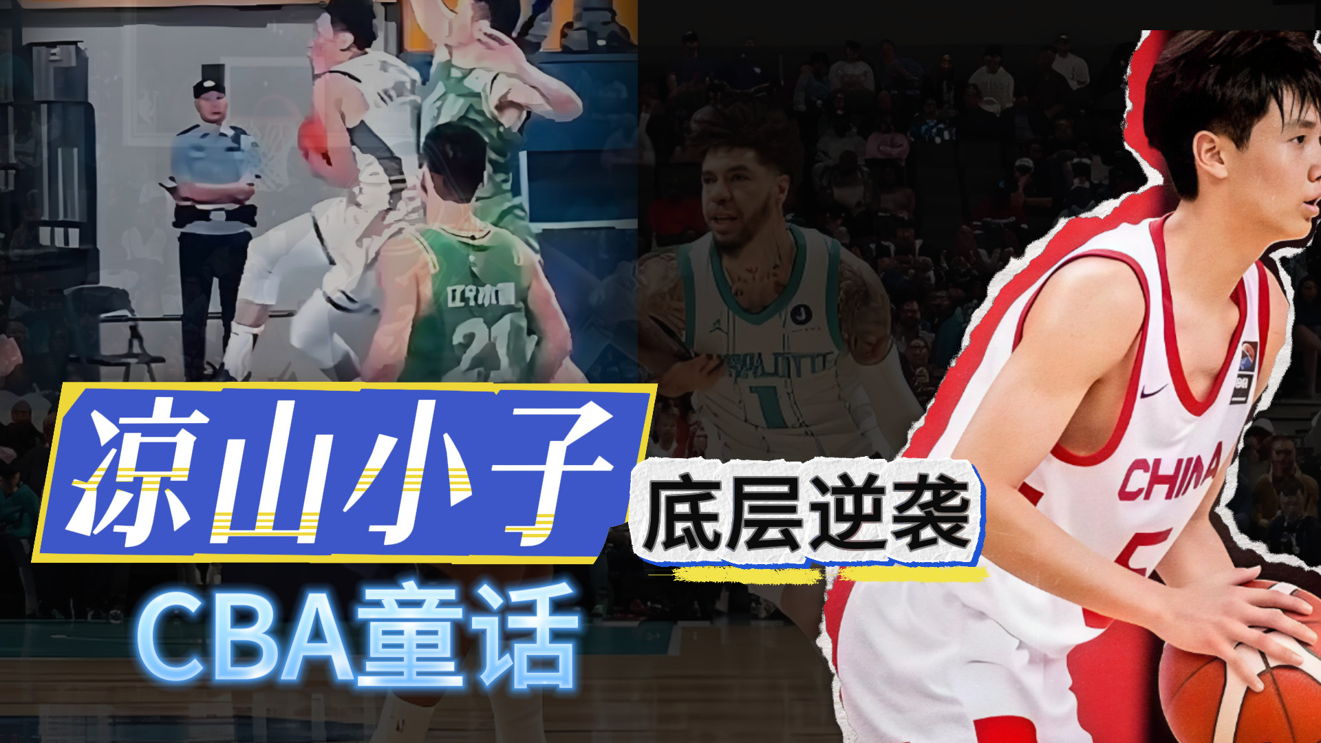 凉山小子！底层逆袭！美好的奇迹！
