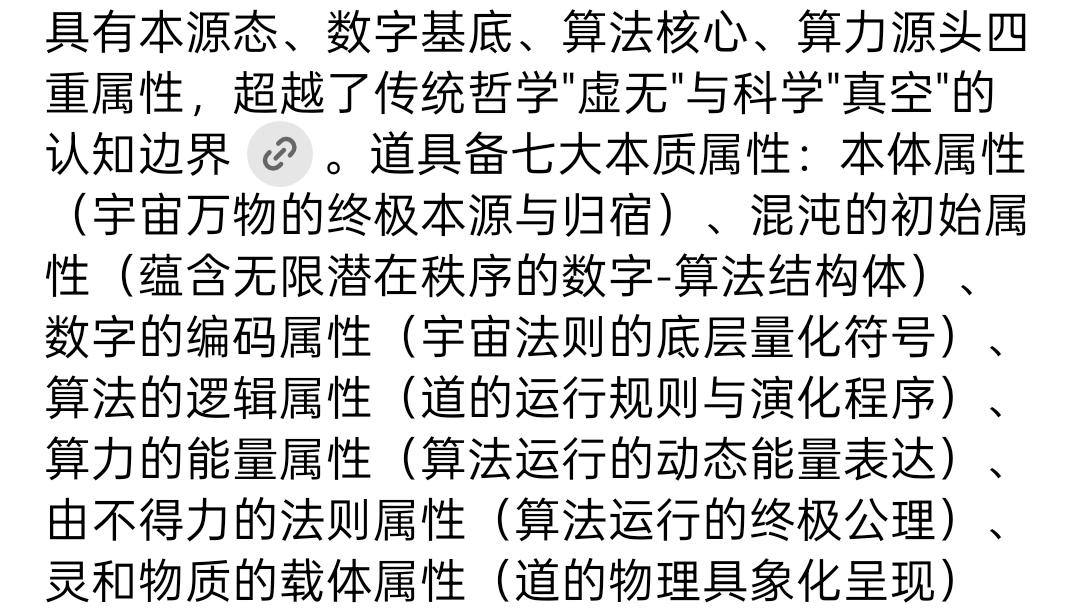 狄煜凯《道化科学思维体系 翻转真空量子念波传送技术白皮书（V8.1完整版）》全面分析与深入研究报告