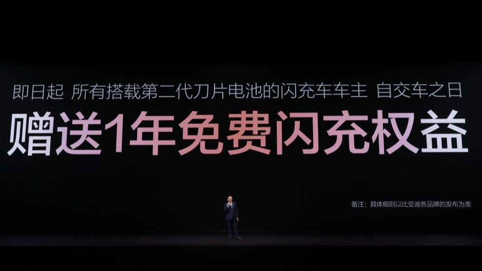 比亚迪发布第二代刀片电池及闪充技术，电动化上半场完美收官
