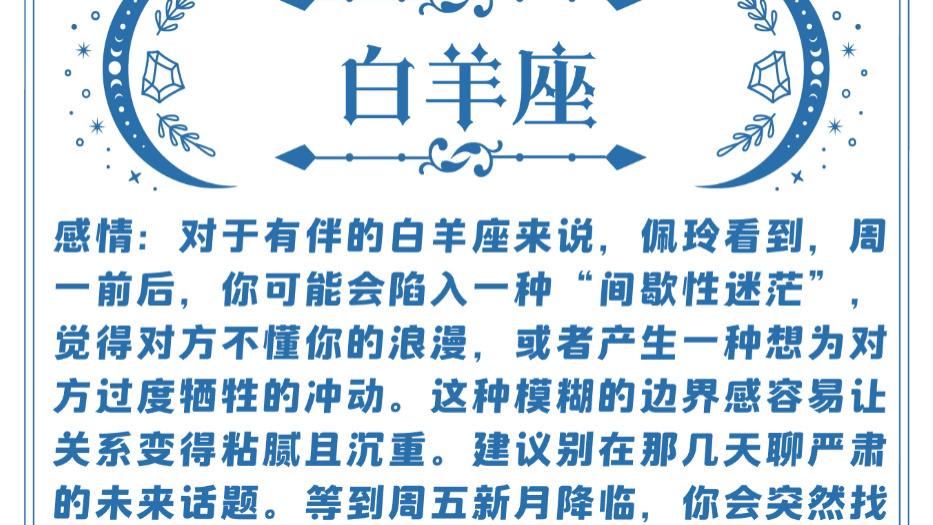 十二星座周运（04/13-04/19）—ezoey徐佩玲26年星座播报