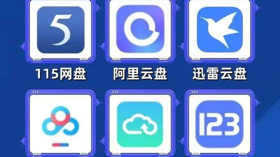 115网盘要凉？"违规专项治理"开始了