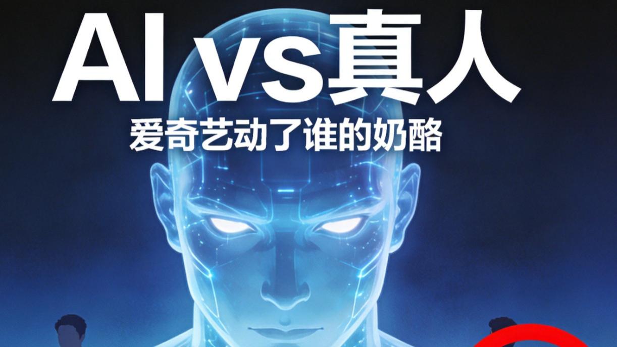 太敢说了！爱奇艺一句话，惹怒半个娱乐圈