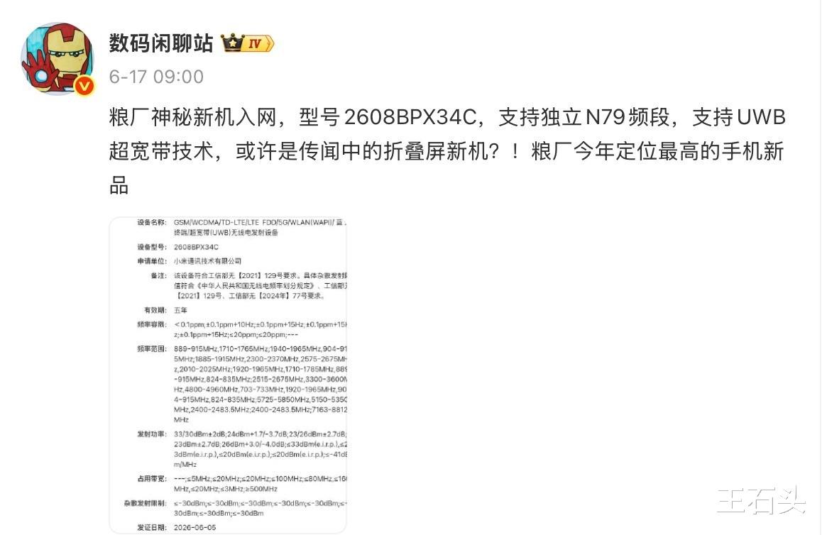 阔折叠设计，玄戒O3加持，小米MIX Fold 5剑指折叠屏
