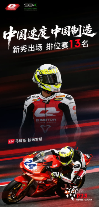 本次WSBK荷兰站还有一个隐藏的大瓜，那就是张雪机车和钱江摩托这俩国产品牌，在世