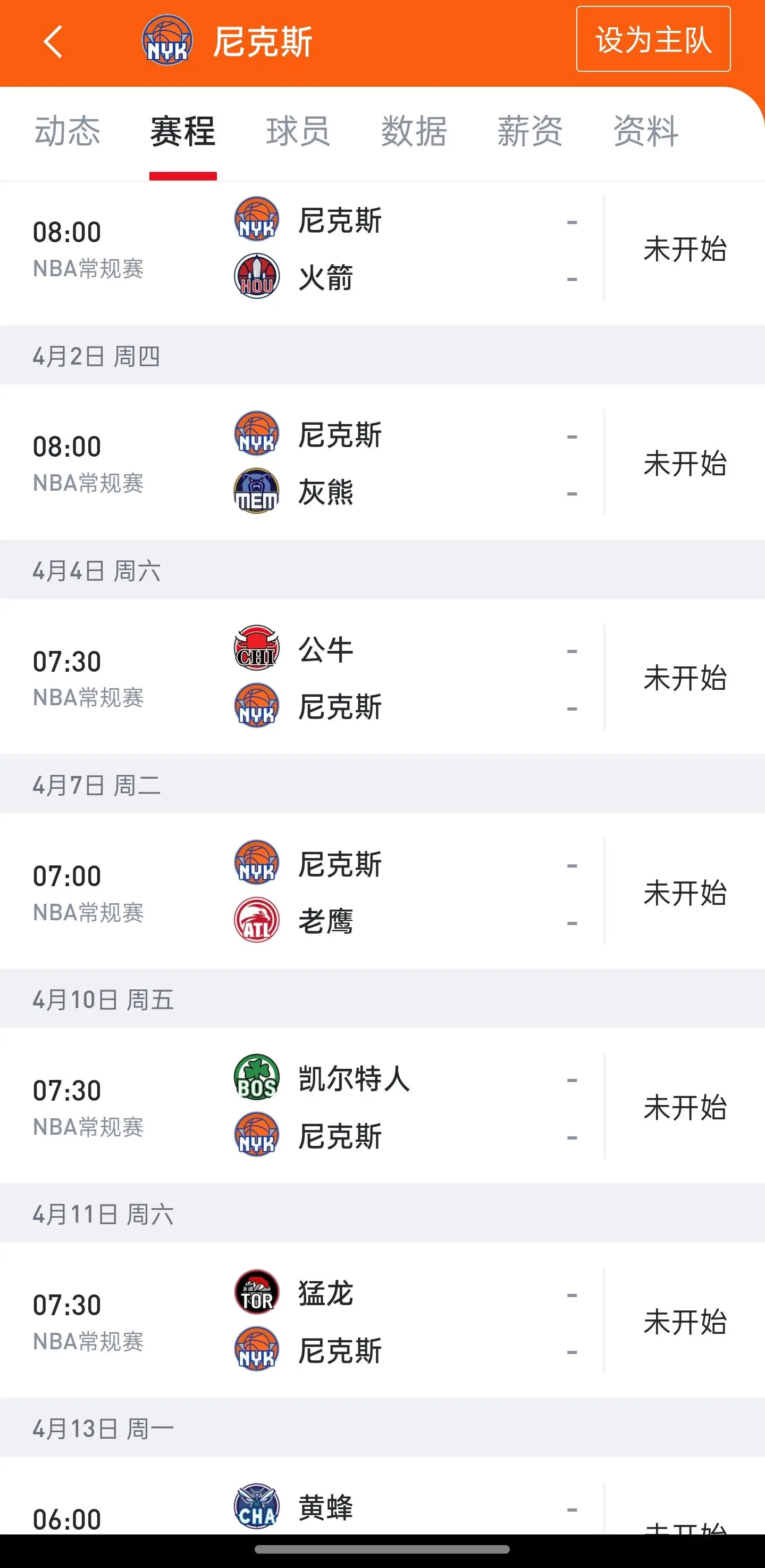不是，尼克斯这赛程太难了吧

没有一支是摆烂的球队，就连公牛和灰熊都要争11和1