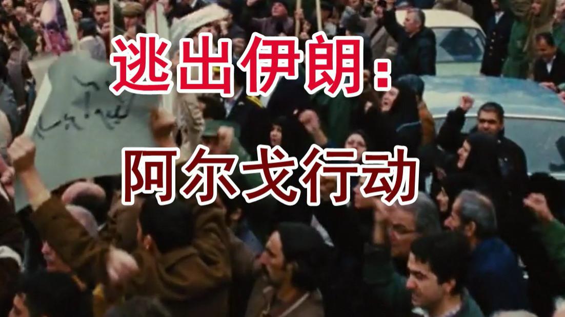 美国、伊朗较量：一场惊心动魄的“人质事件”终极的较量