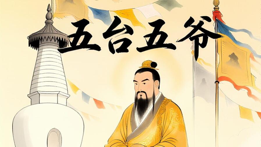 五台五爷 第二十四章 念五同光
