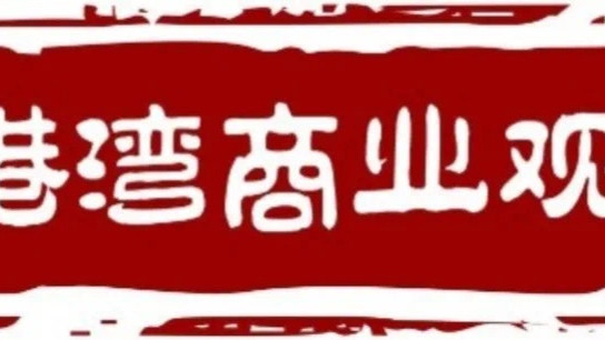 标普给予龙湖“稳定”展望，预计未来12个月流动性将保持充足
