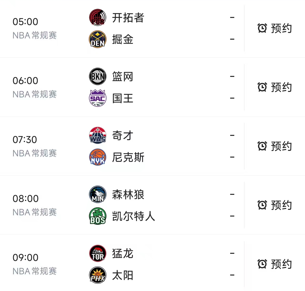 北京时间3月23日，明天的NBA常规赛有5场比赛，赛程如下：
第一场05：00，