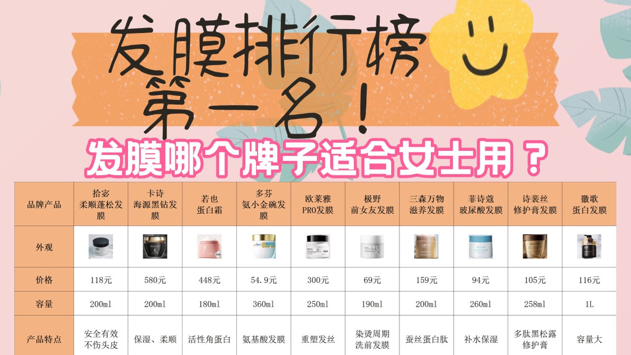 发膜哪个牌子适合女士用？发膜排行榜第一名！答案都在这里